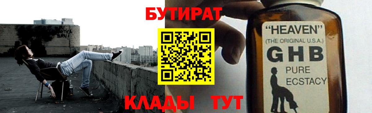 Калуга  Бутират жидкий экстази  БУТИРАТ  Вход с VPN 