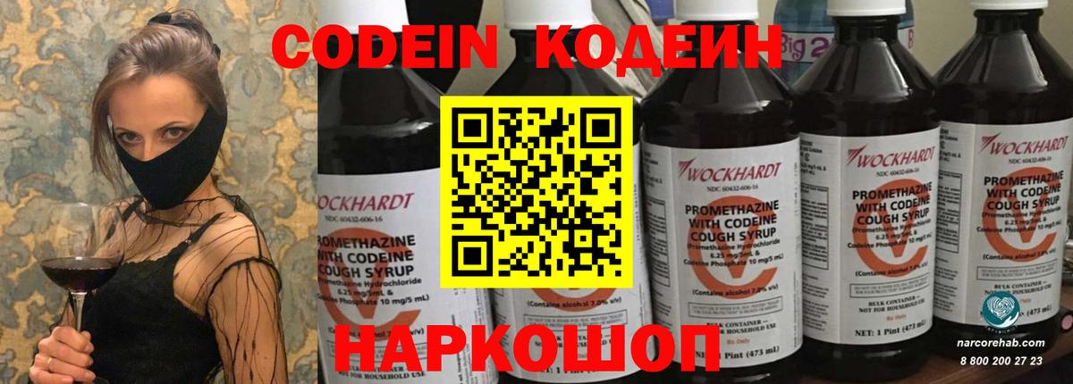 Codein Purple Drank  хочу   Калуга  Вход с VPN  Кодеиновый сироп Lean напиток Lean (лин) 