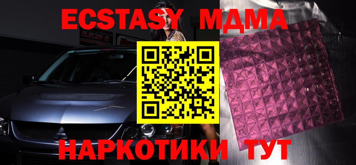 MDMA кристаллы Калуга