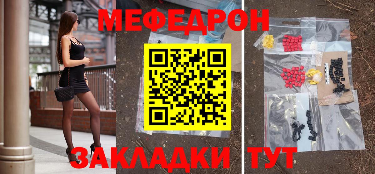 Меф  Калуга