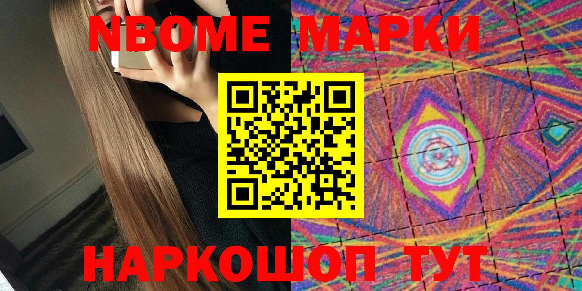 Марки 25I-NBOMe 1500мкг  Вход с VPN  Калуга 